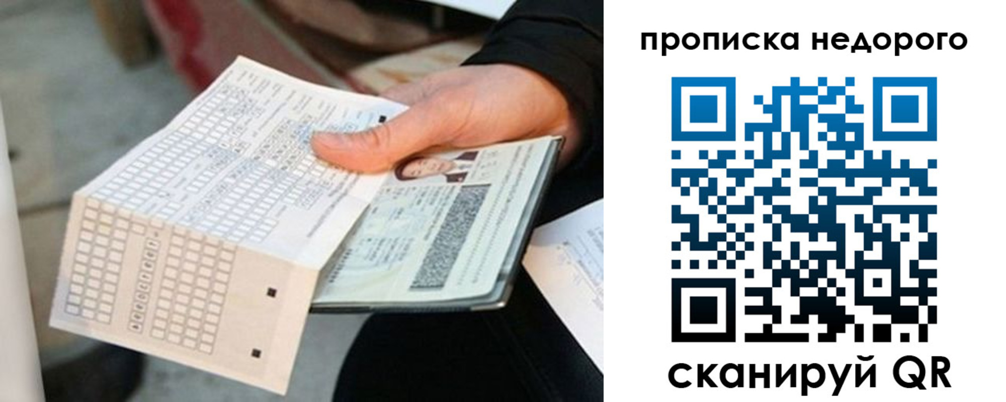 купить прописку в Арске