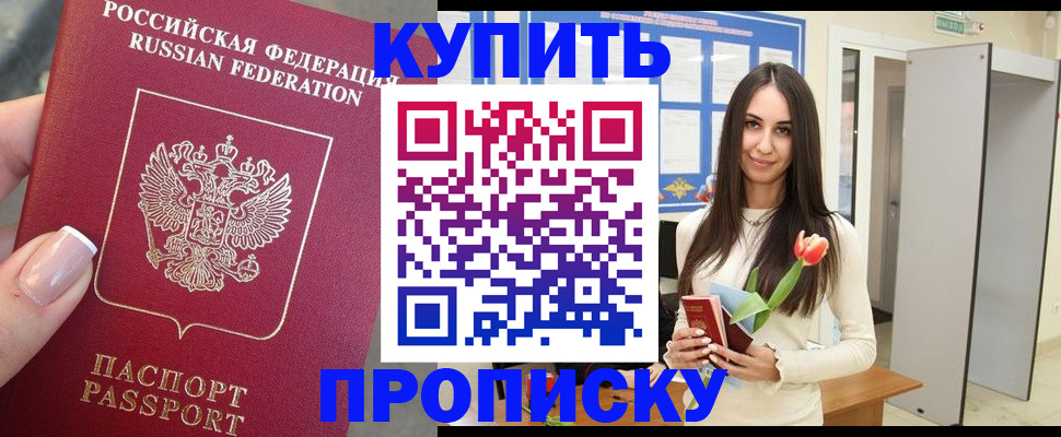 прописка регистрация в Арске