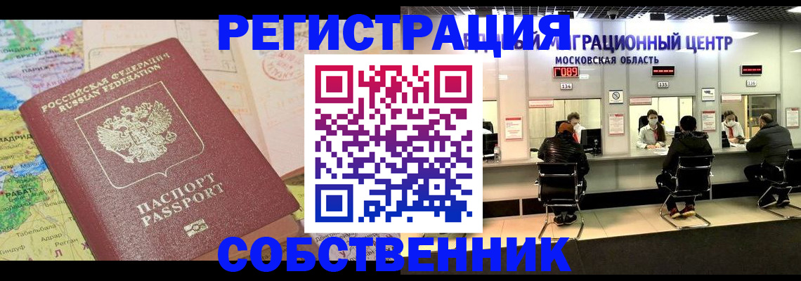 временная регистрация законно в Арске