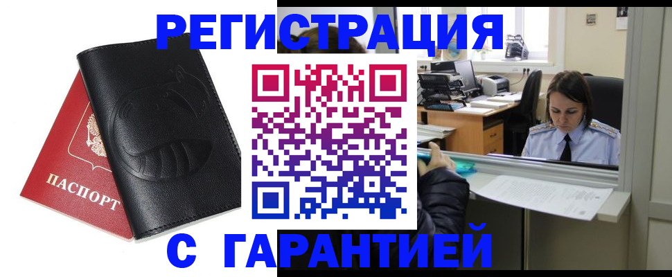 прописка штамп в Арске